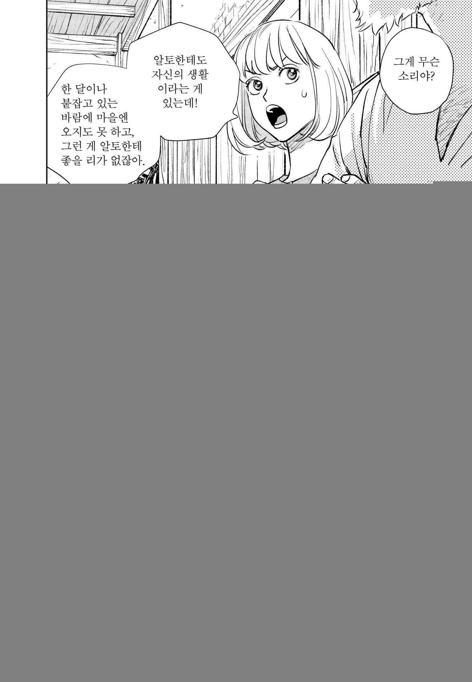 [인디고] [from RED] 새벽의 노래 15화 3