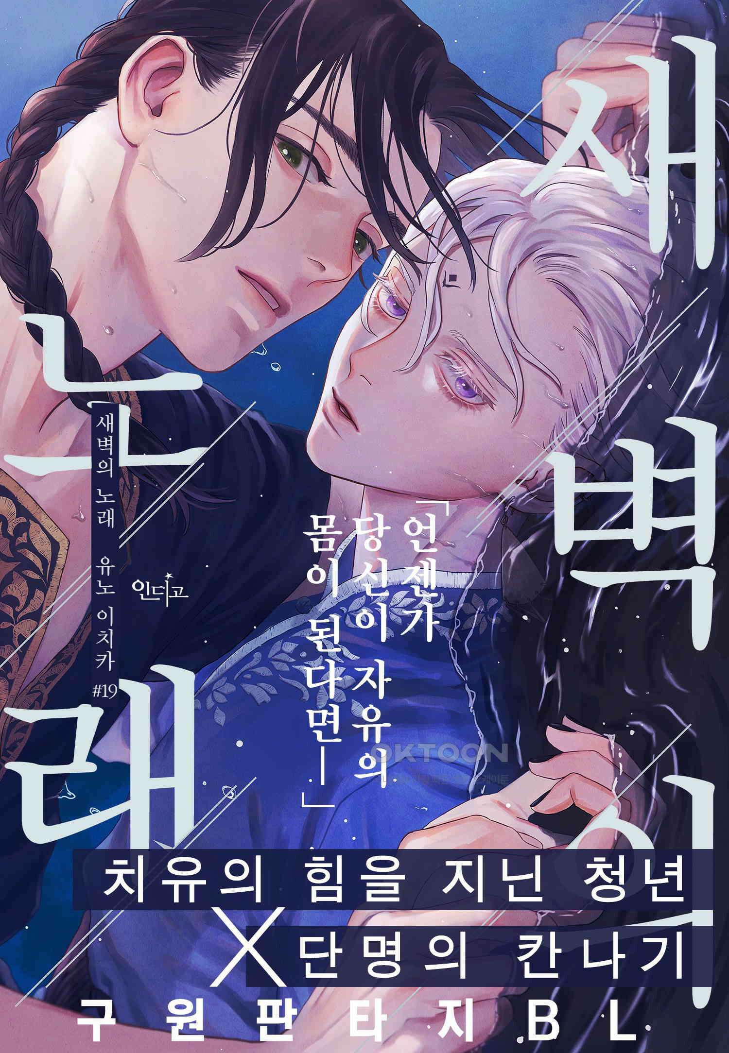[인디고] [from RED] 새벽의 노래 19화 1