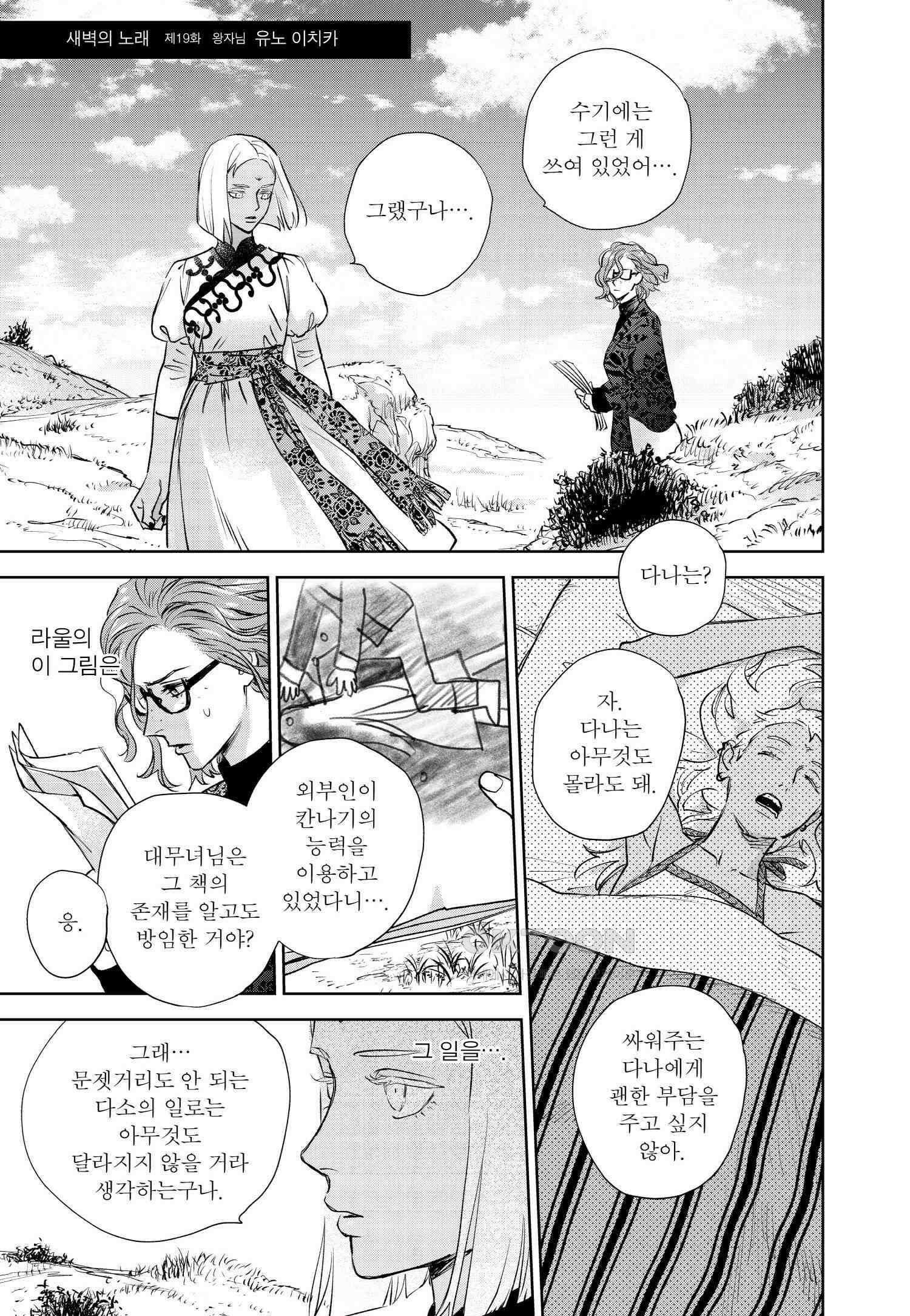 [인디고] [from RED] 새벽의 노래 19화 2