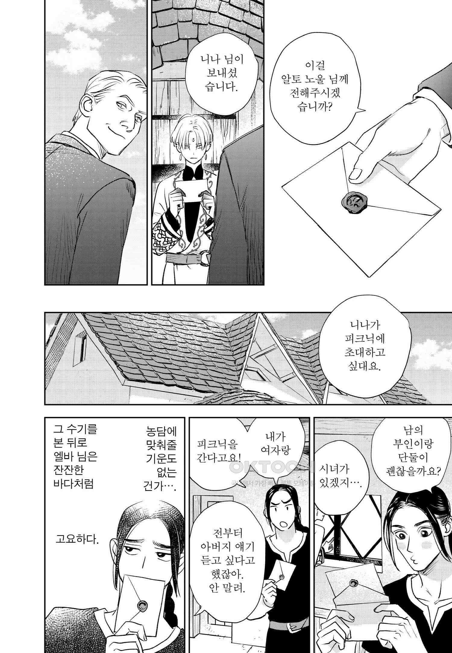 [인디고] [from RED] 새벽의 노래 19화 3