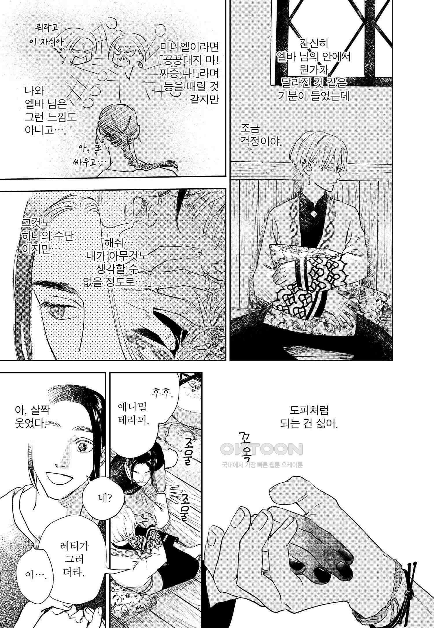 [인디고] [from RED] 새벽의 노래 19화 4