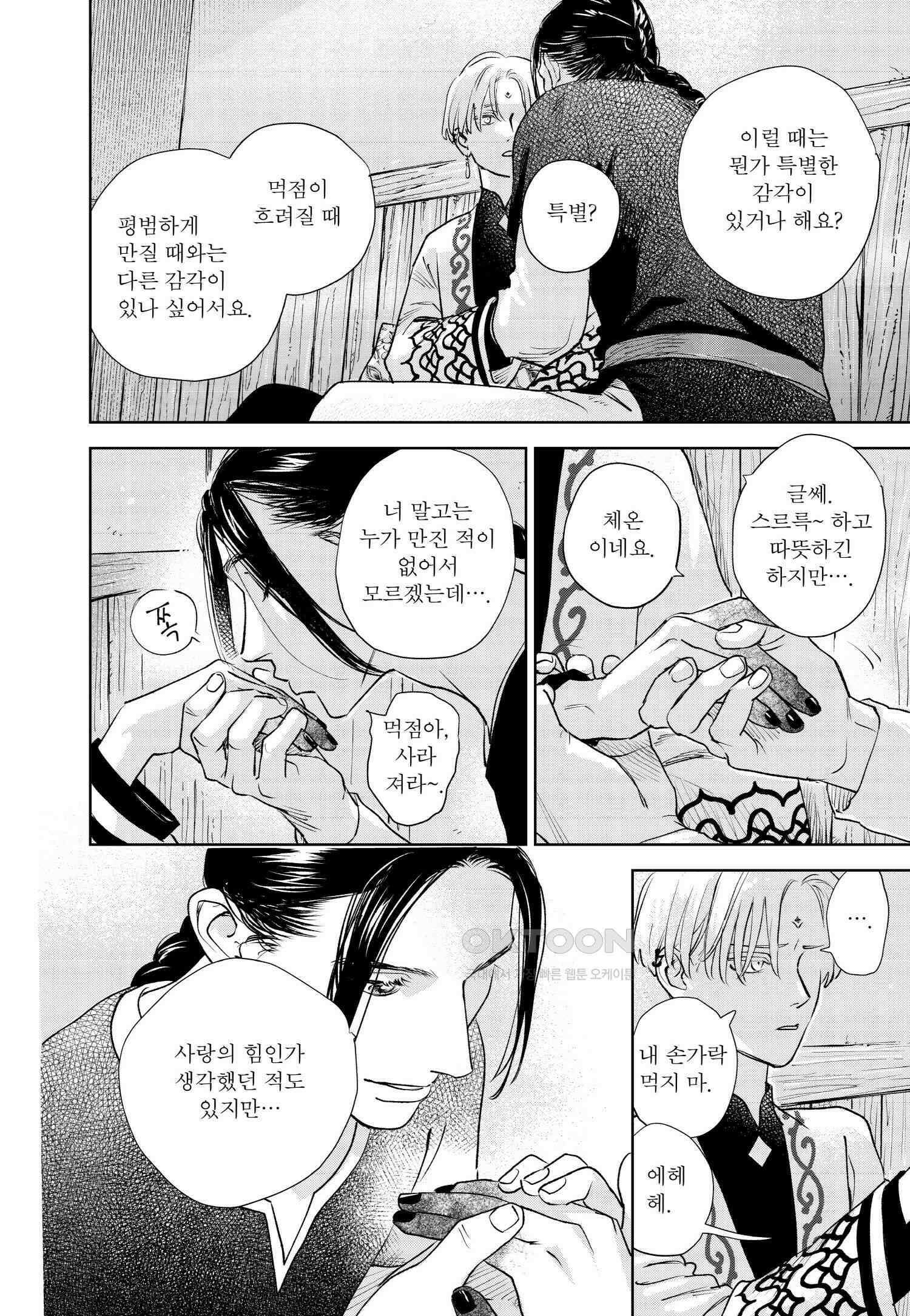 [인디고] [from RED] 새벽의 노래 19화 5
