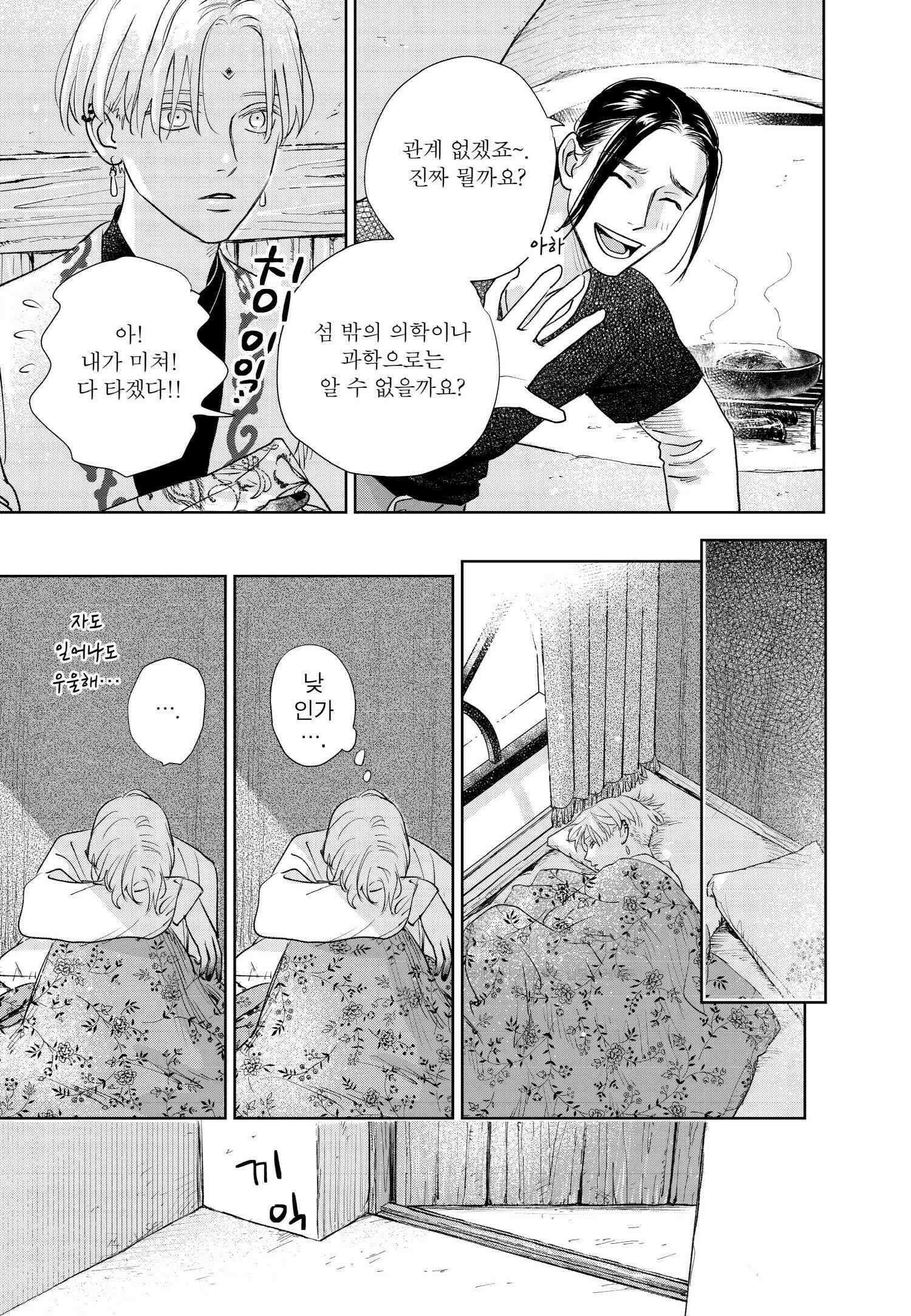 [인디고] [from RED] 새벽의 노래 19화 6