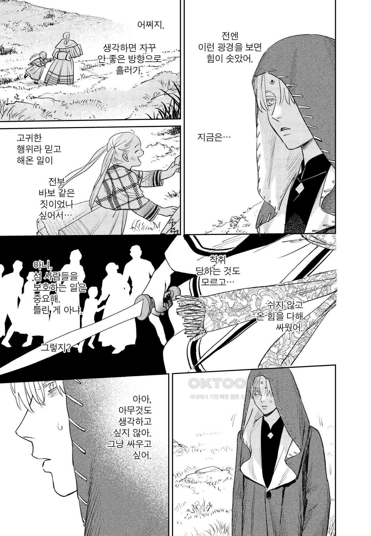 [인디고] [from RED] 새벽의 노래 19화 8