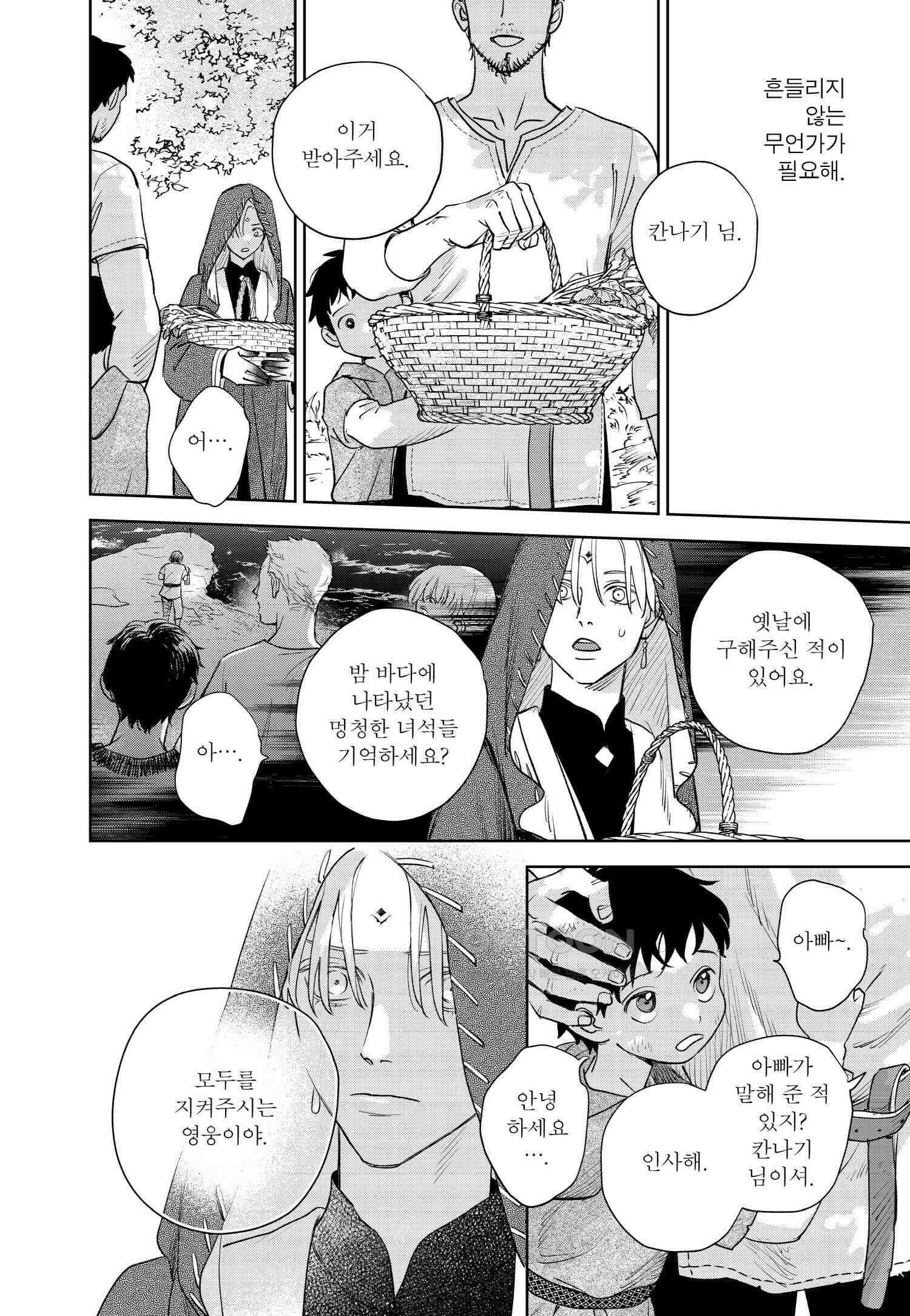 [인디고] [from RED] 새벽의 노래 19화 9