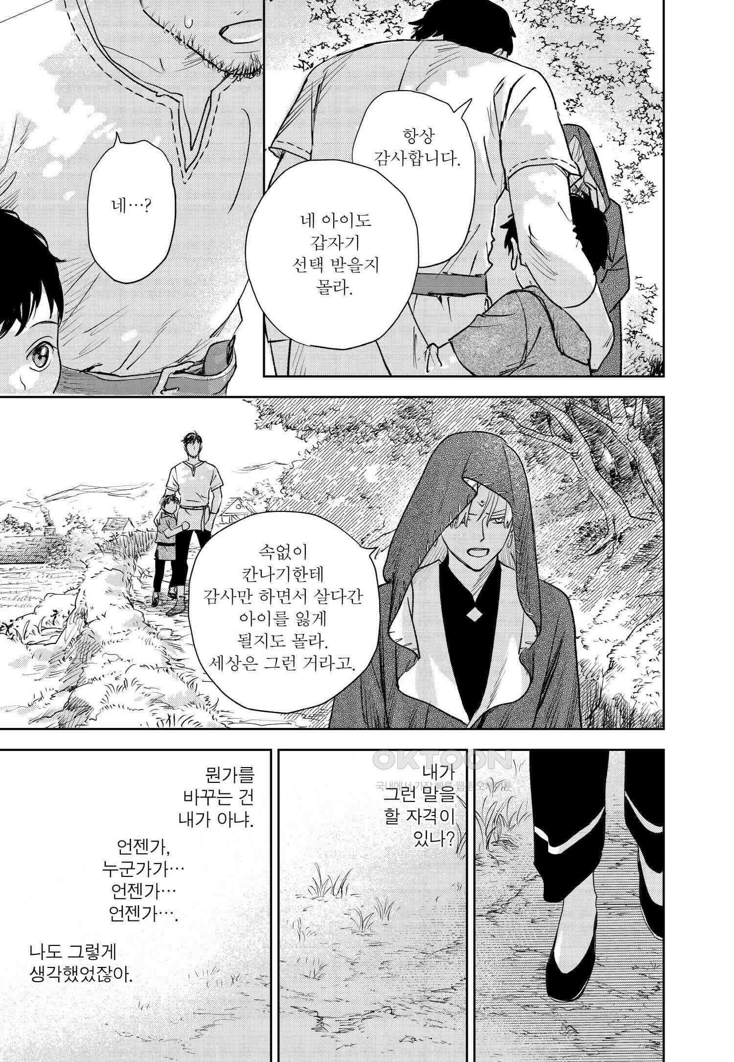 [인디고] [from RED] 새벽의 노래 19화 10