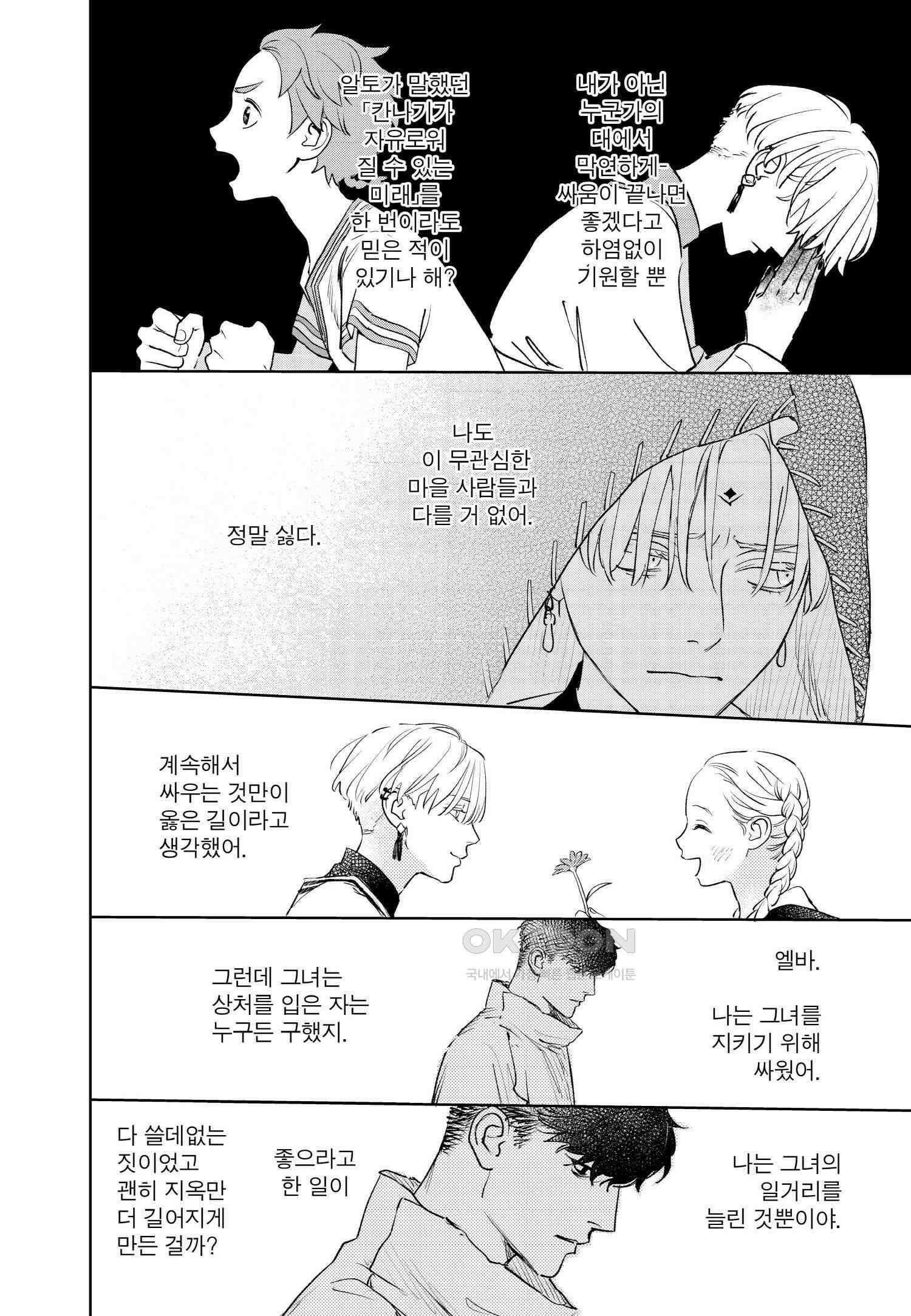 [인디고] [from RED] 새벽의 노래 19화 11