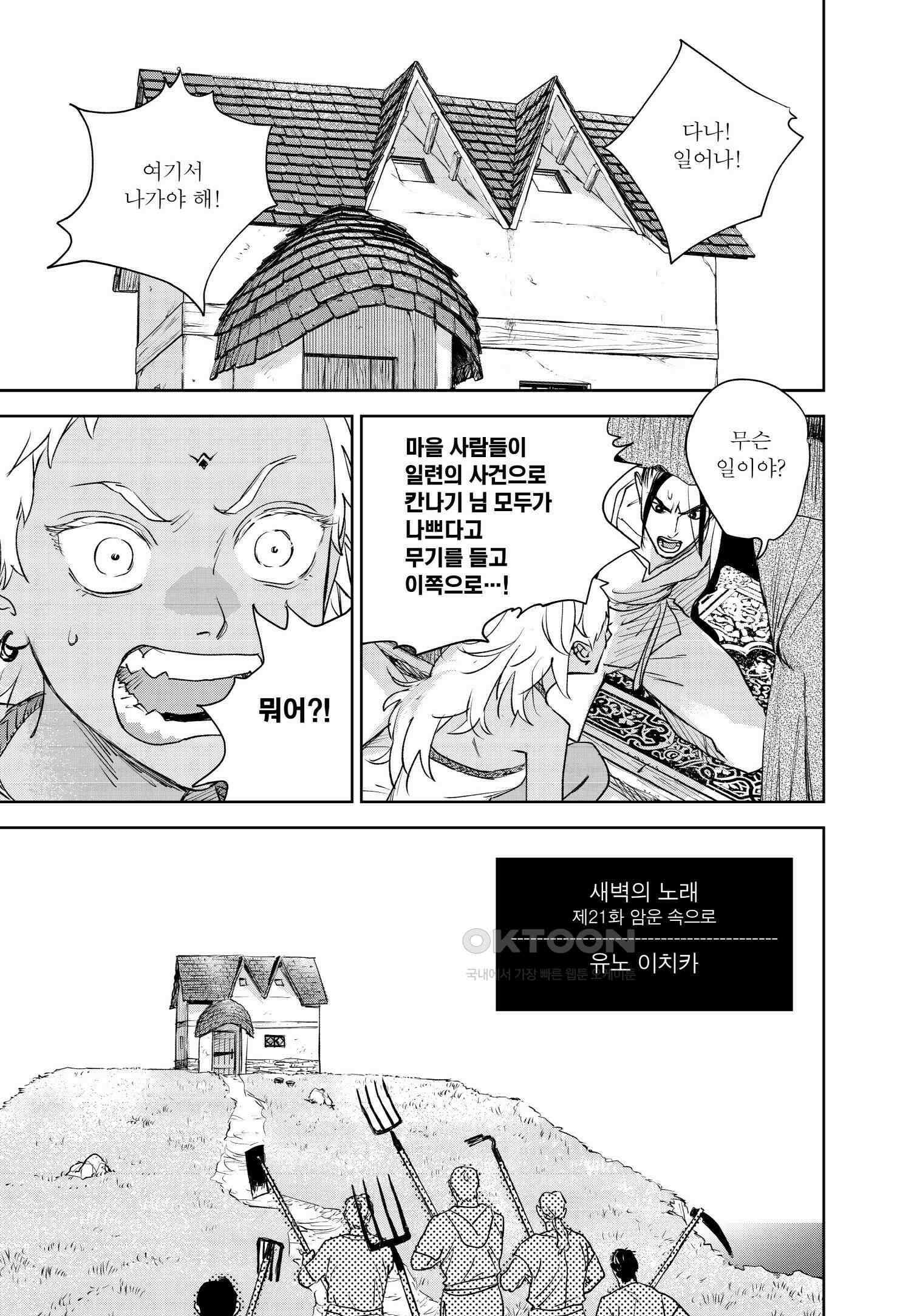 [인디고] [from RED] 새벽의 노래 21화 2