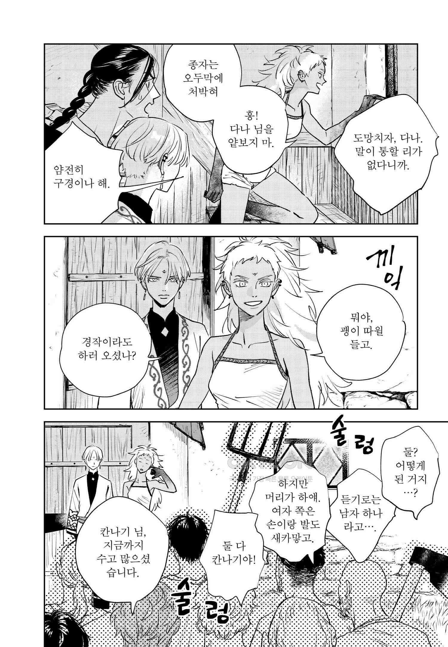 [인디고] [from RED] 새벽의 노래 21화 3