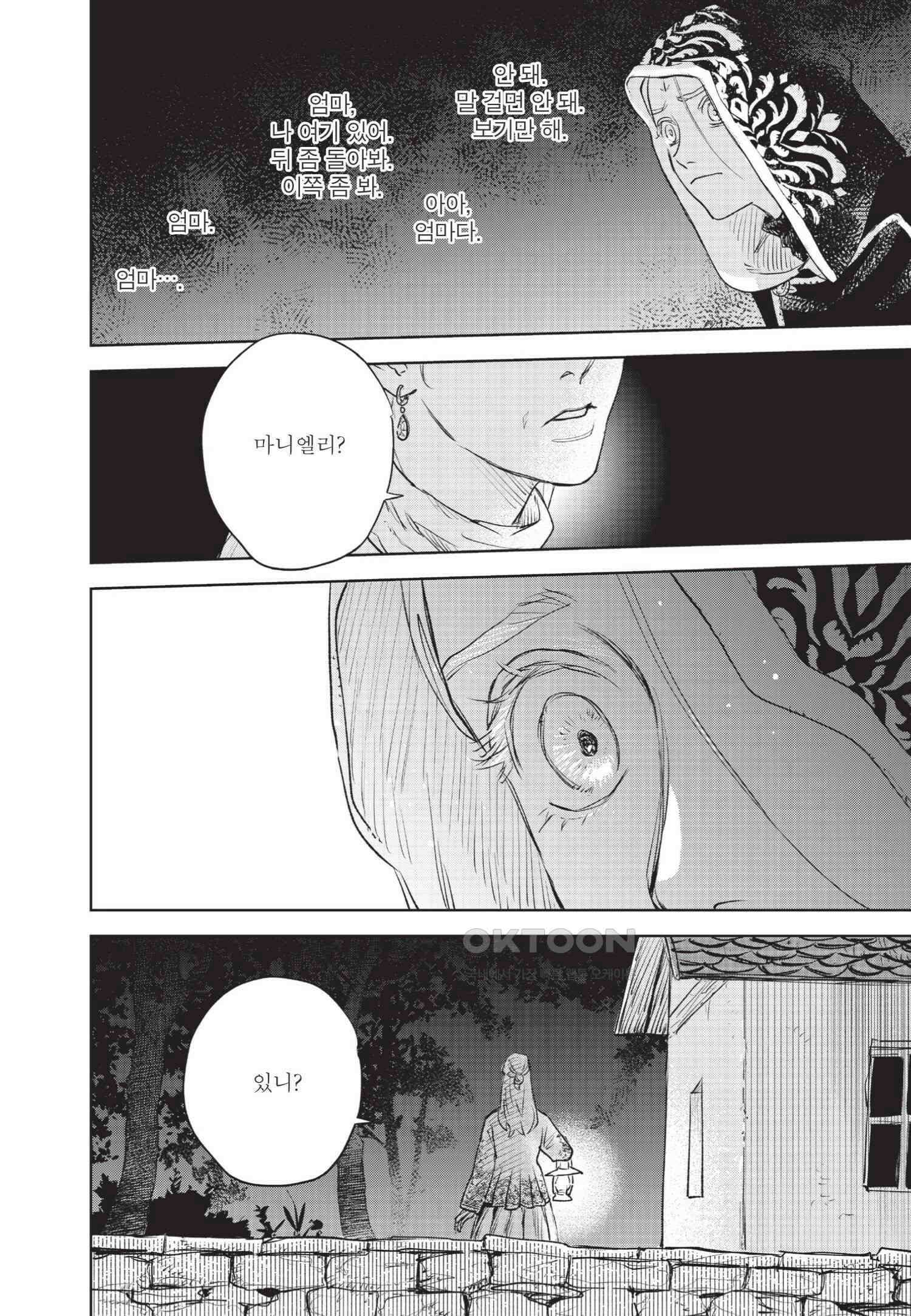 [인디고] [from RED] 새벽의 노래 22화 3