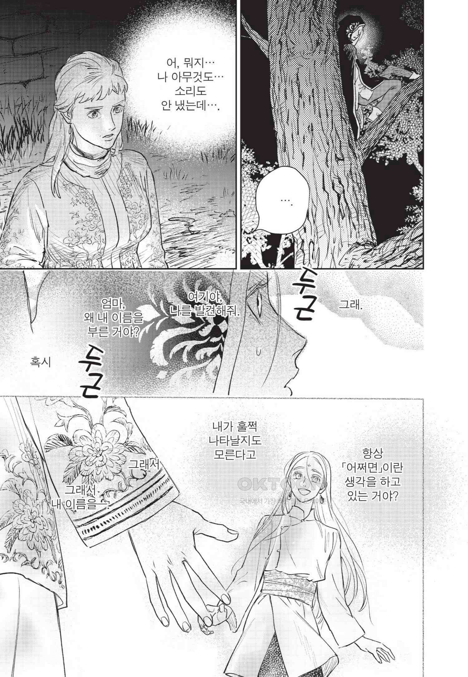 [인디고] [from RED] 새벽의 노래 22화 4