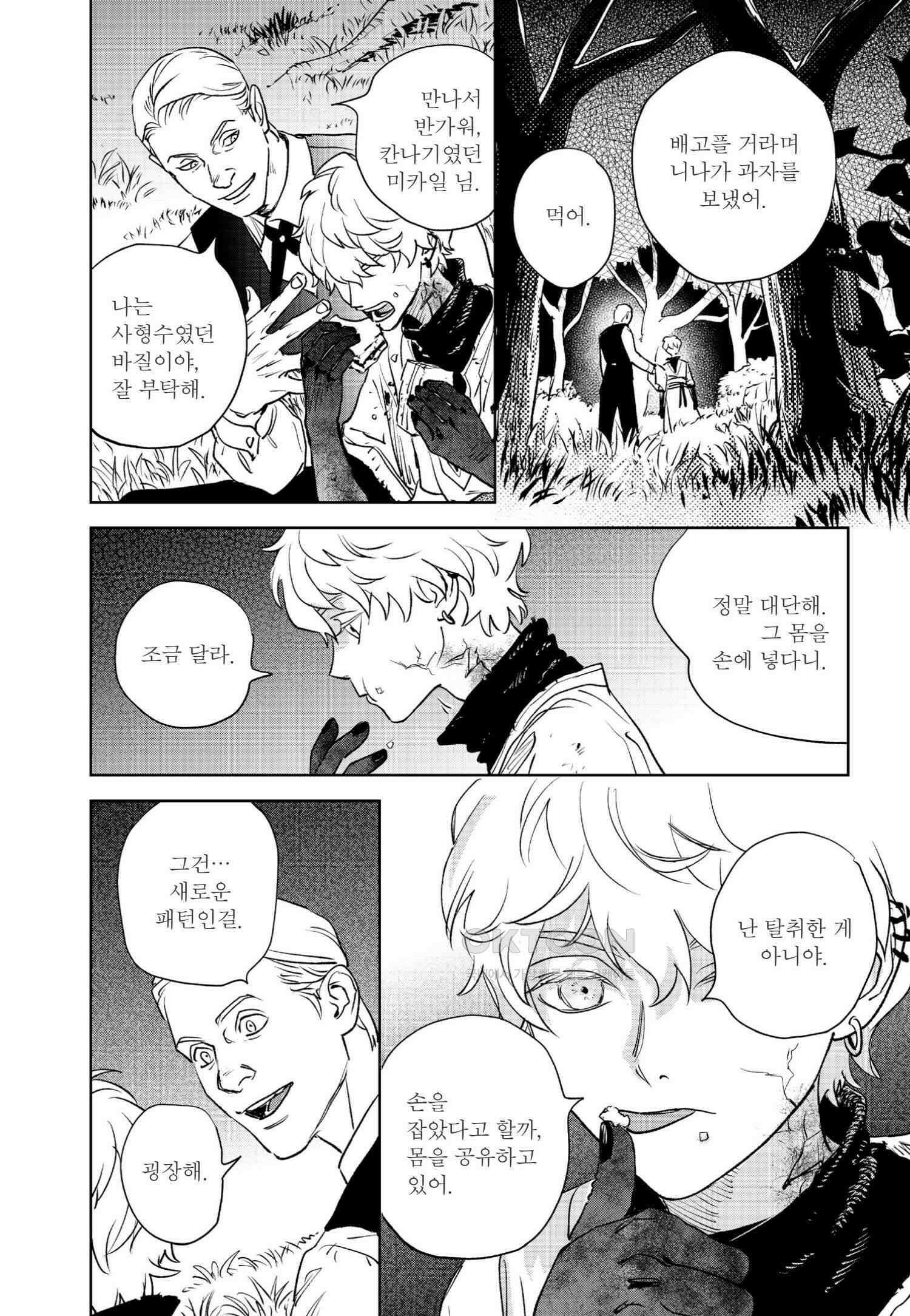 [인디고] [from RED] 새벽의 노래 22화 7
