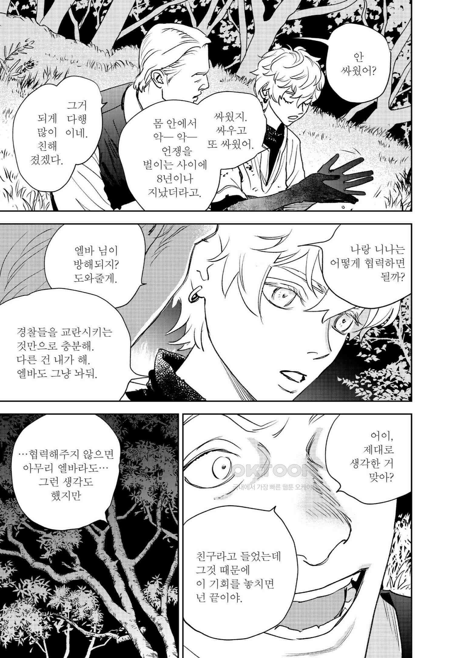 [인디고] [from RED] 새벽의 노래 22화 8