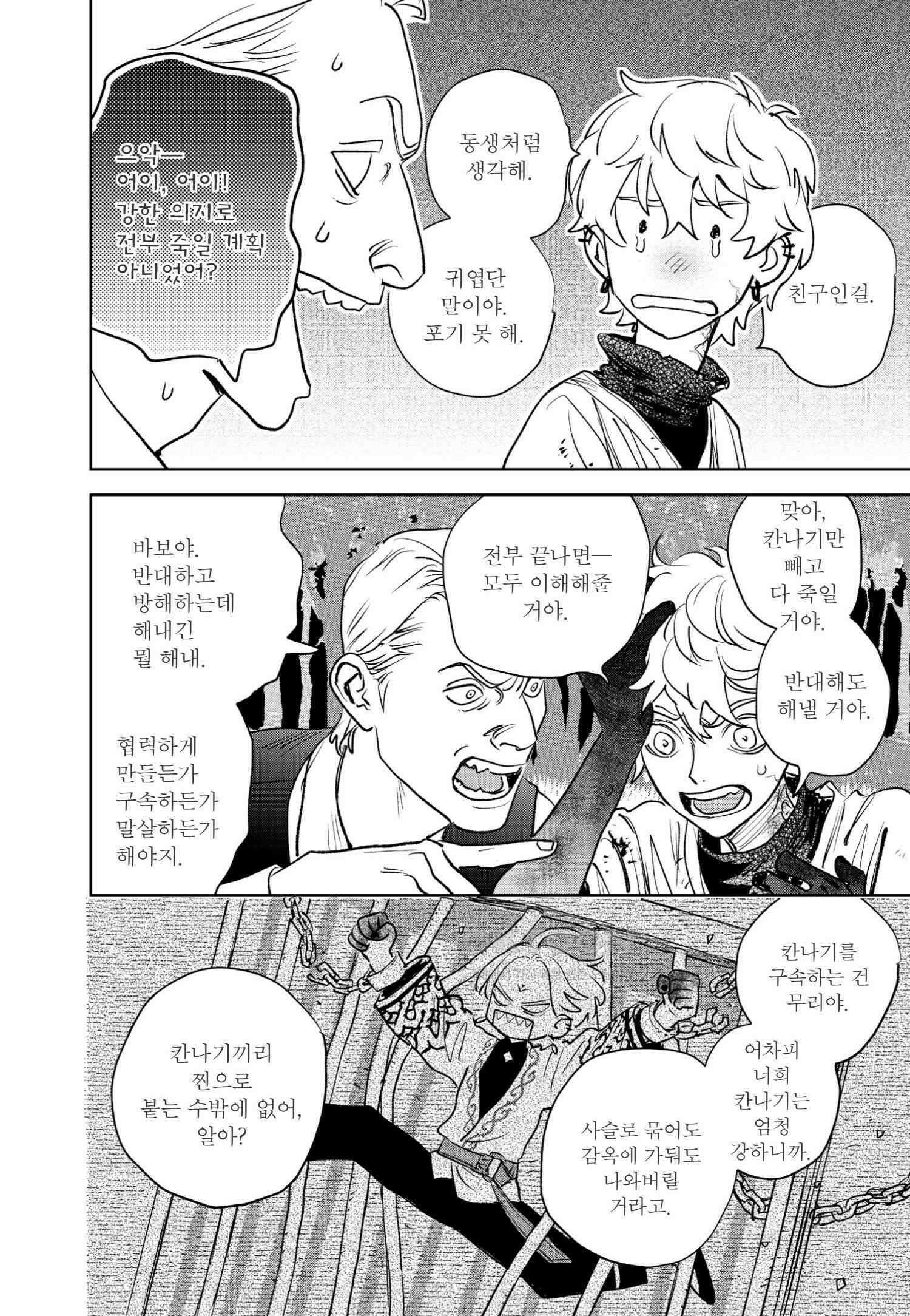 [인디고] [from RED] 새벽의 노래 22화 9