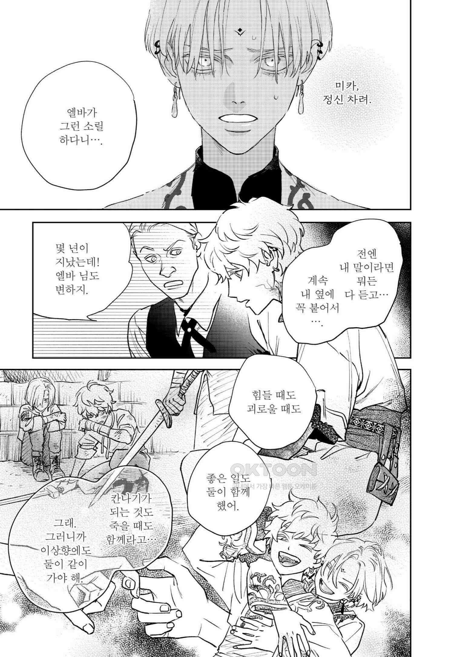 [인디고] [from RED] 새벽의 노래 22화 10