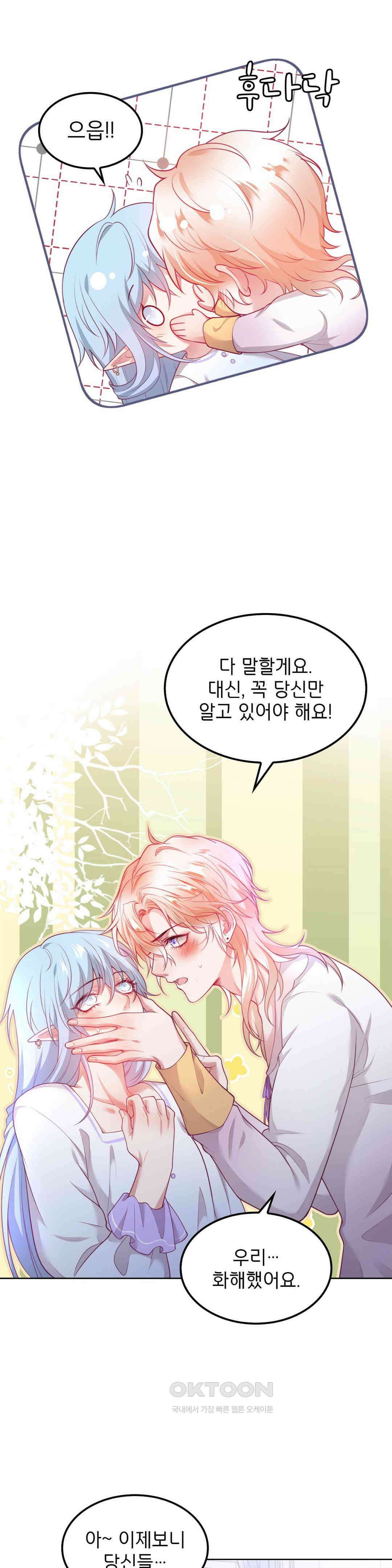 검은 달의 왕자 82화 2