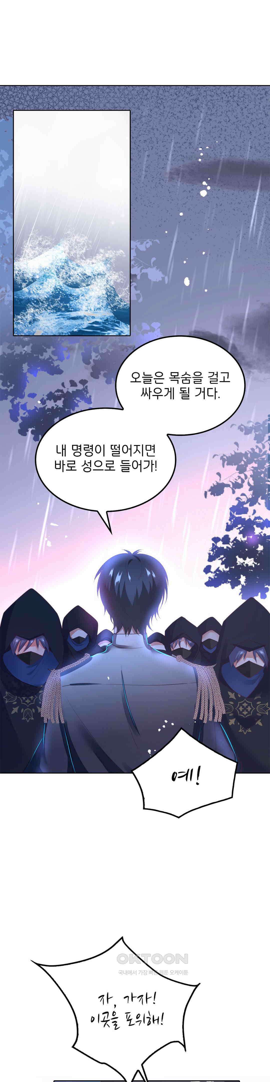 검은 달의 왕자 88화 1