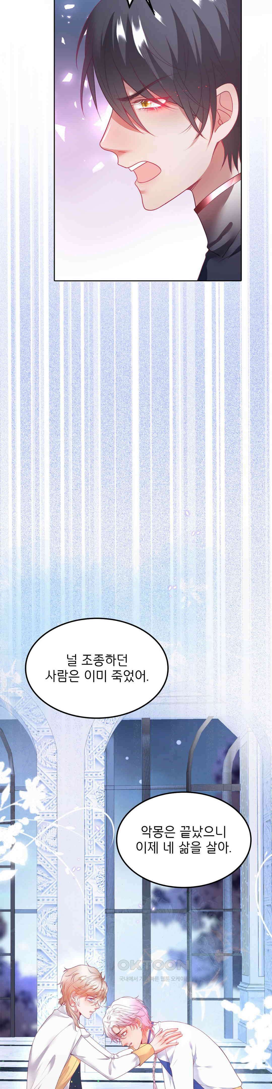검은 달의 왕자 88화 2