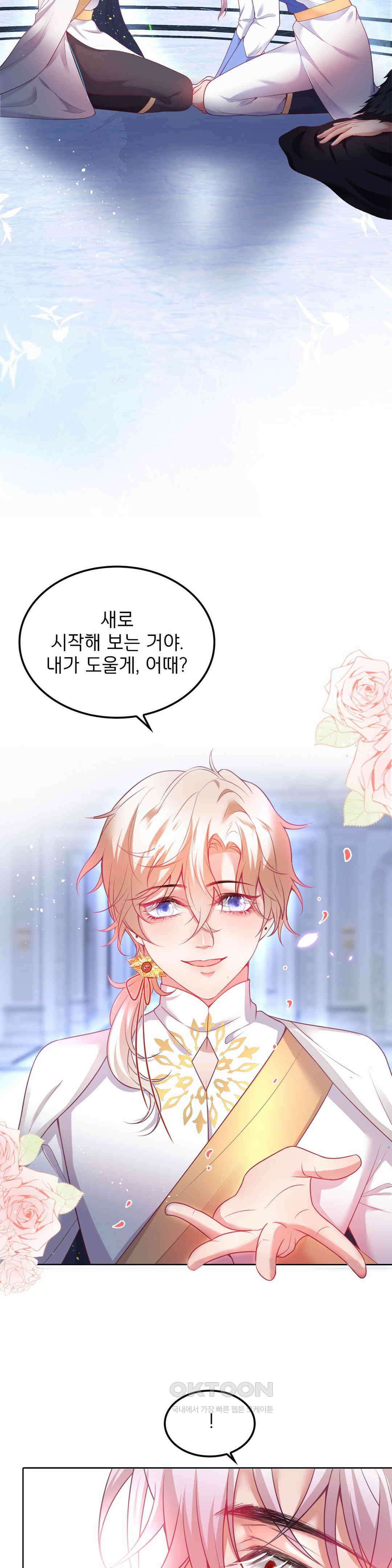 검은 달의 왕자 88화 3