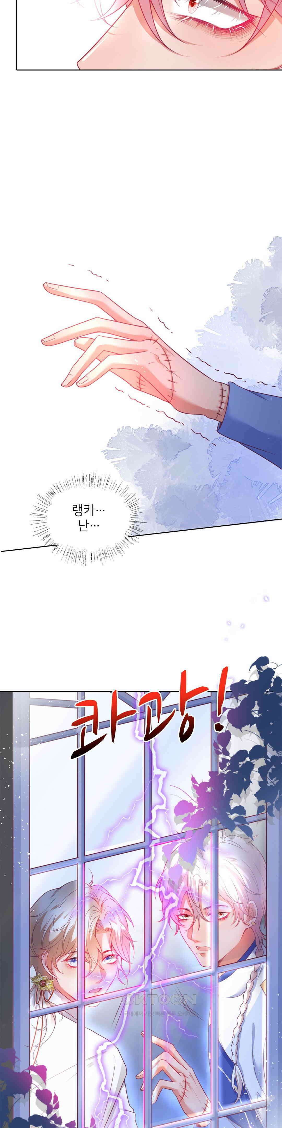 검은 달의 왕자 88화 4