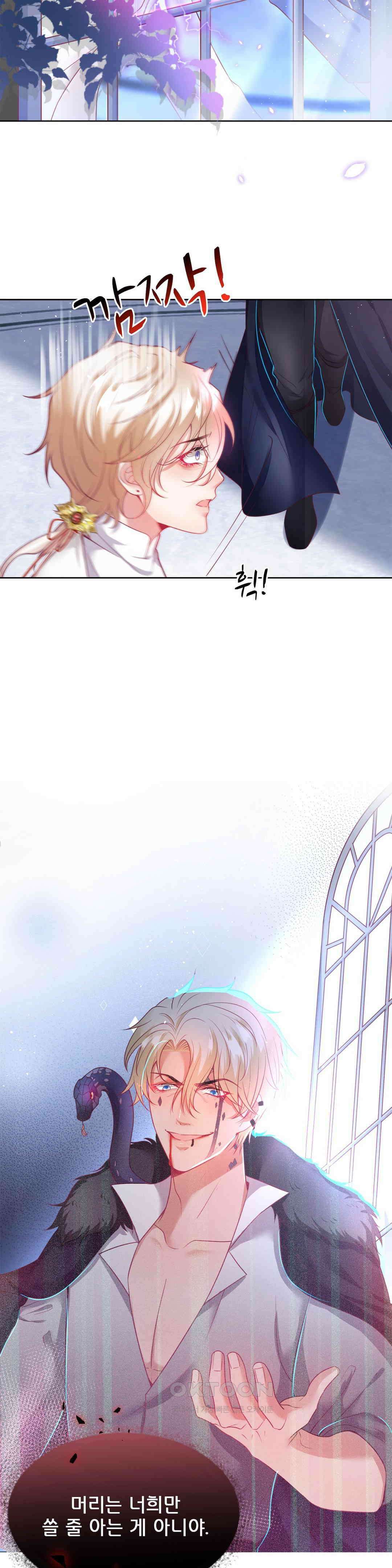검은 달의 왕자 88화 5