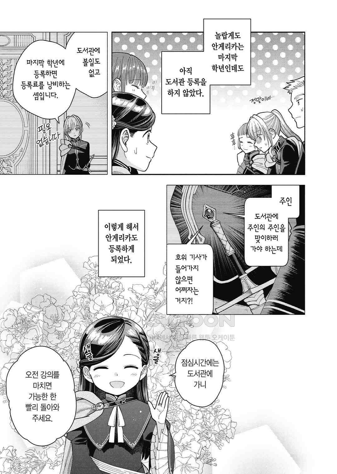 책벌레의 하극상 제4부 15화 4