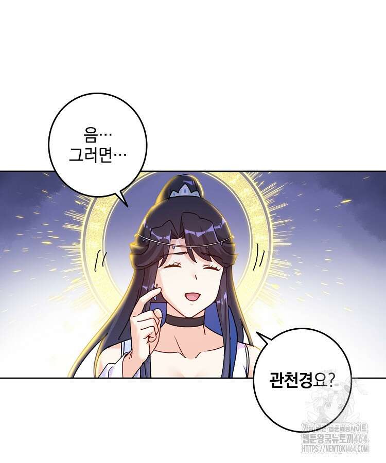 빙의신선 62화 3