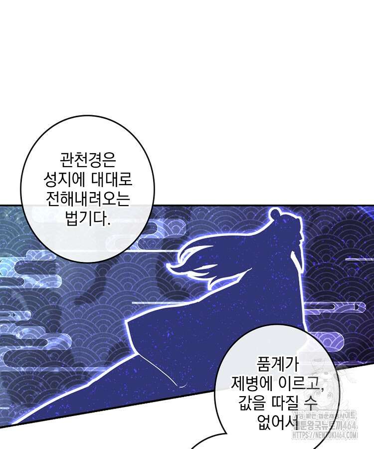 빙의신선 62화 4