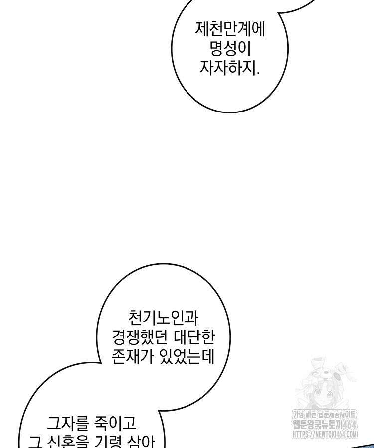 빙의신선 62화 5