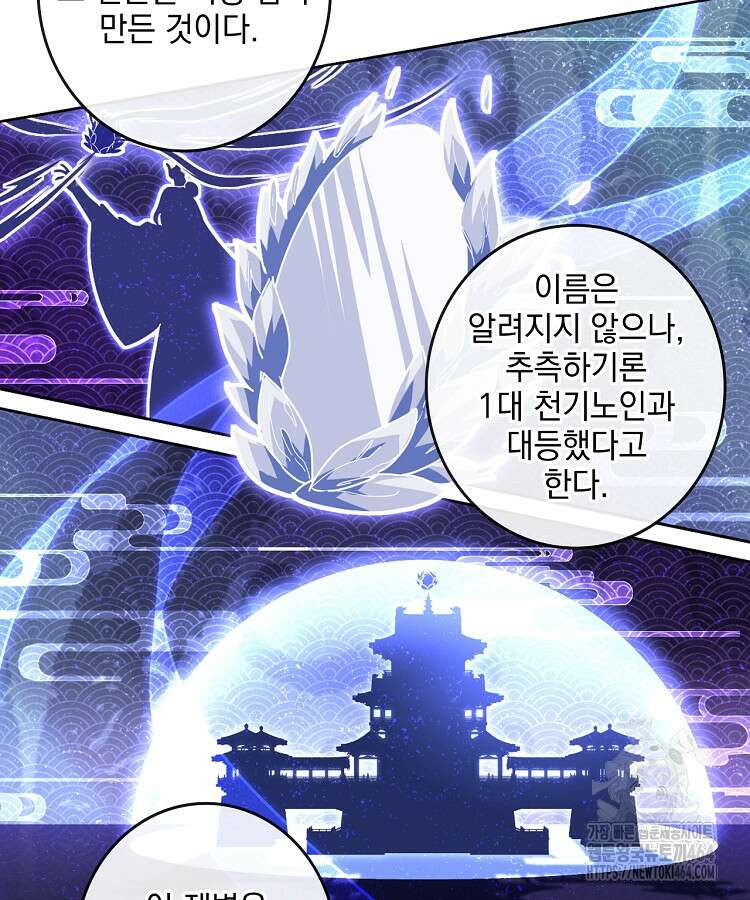빙의신선 62화 6