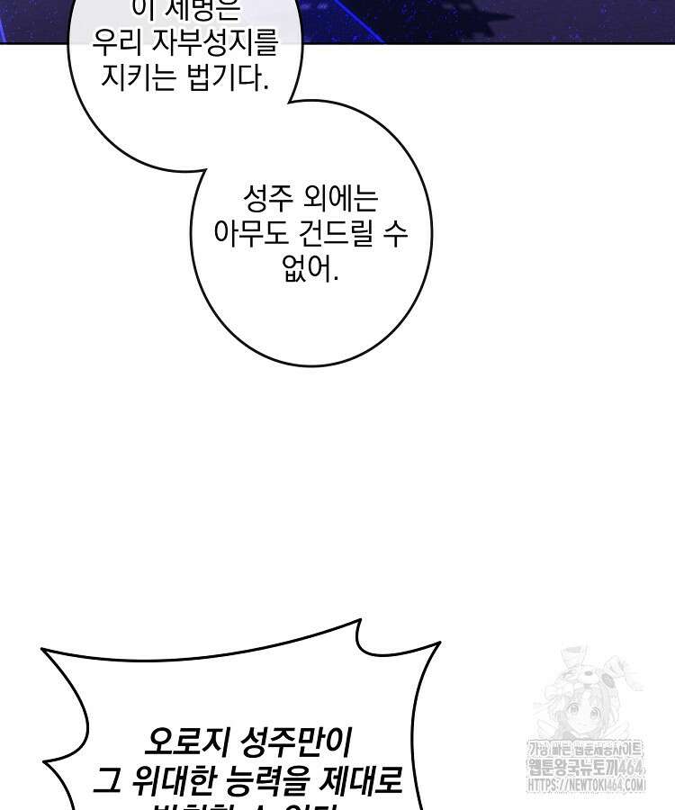빙의신선 62화 7