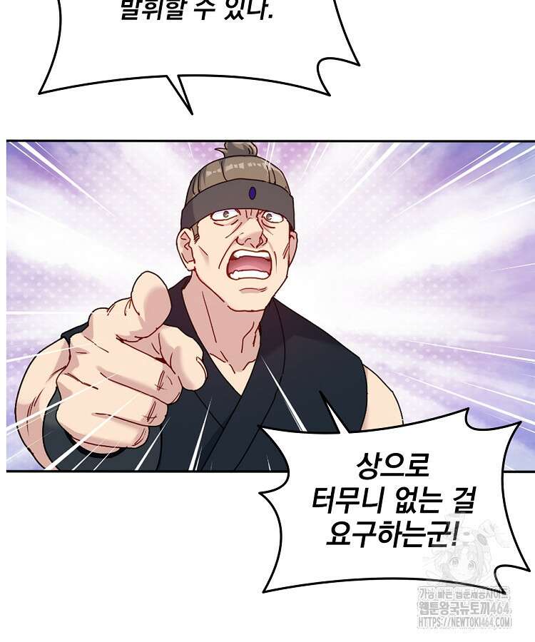 빙의신선 62화 8
