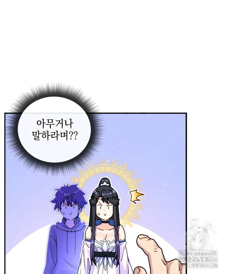 빙의신선 62화 9