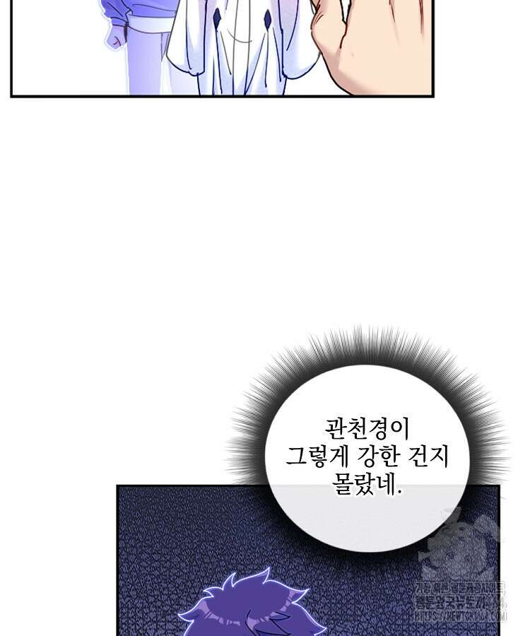 빙의신선 62화 10
