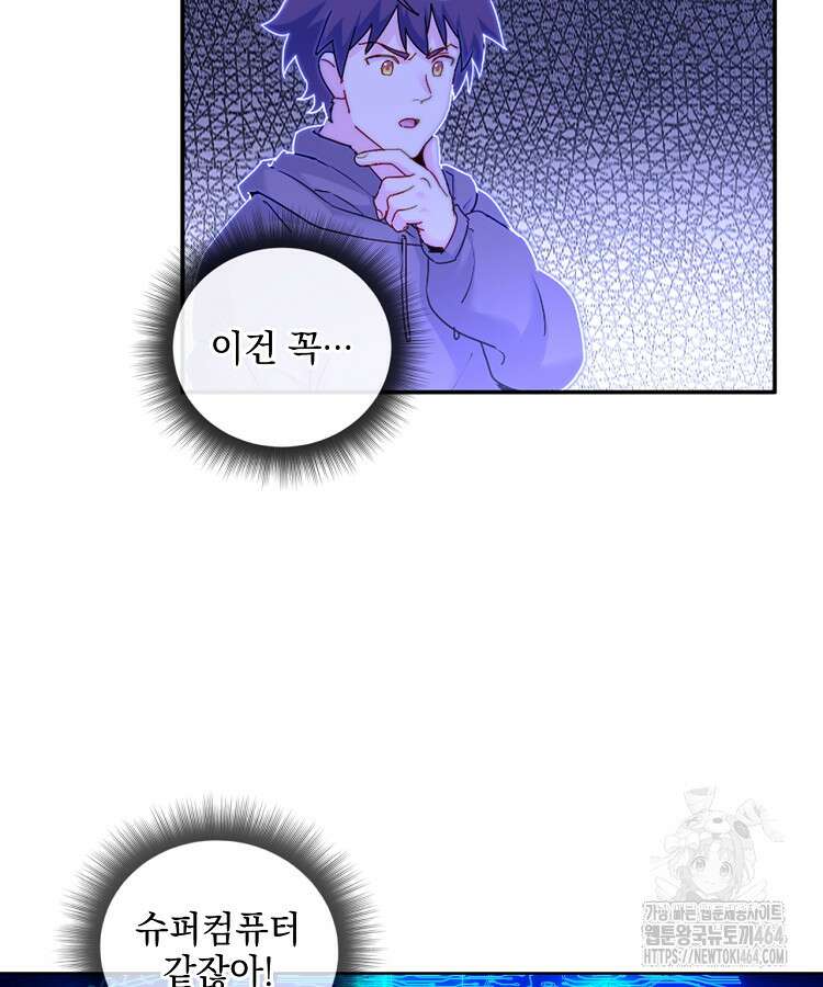 빙의신선 62화 11