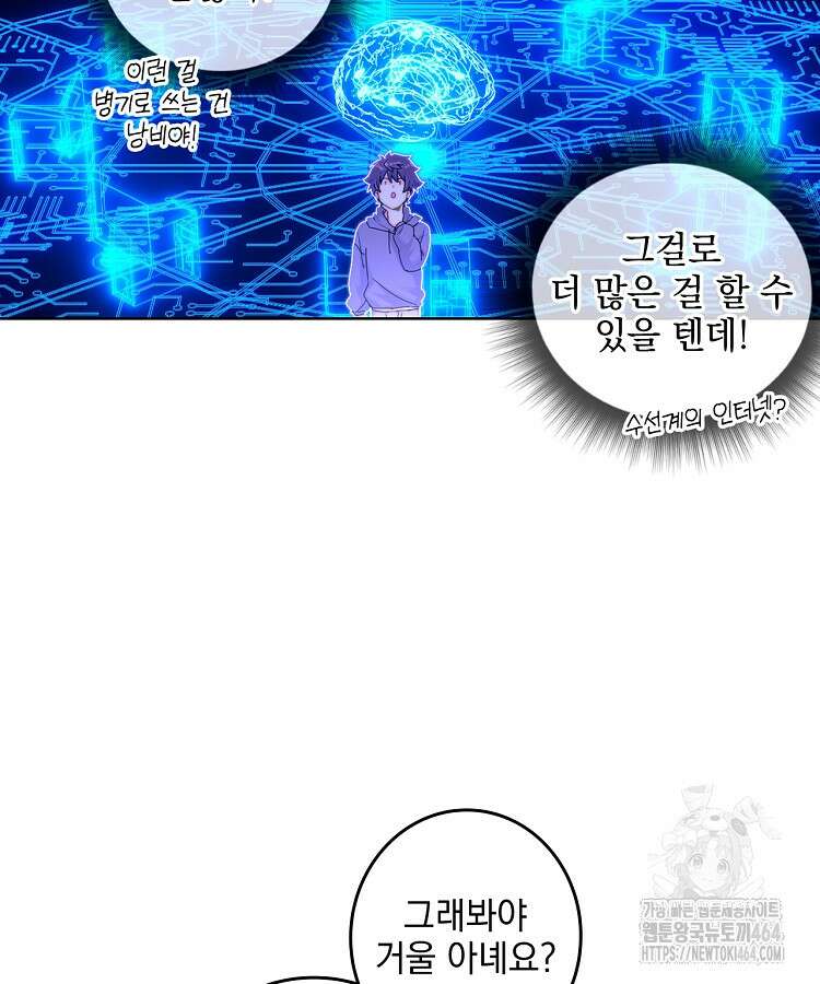 빙의신선 62화 12