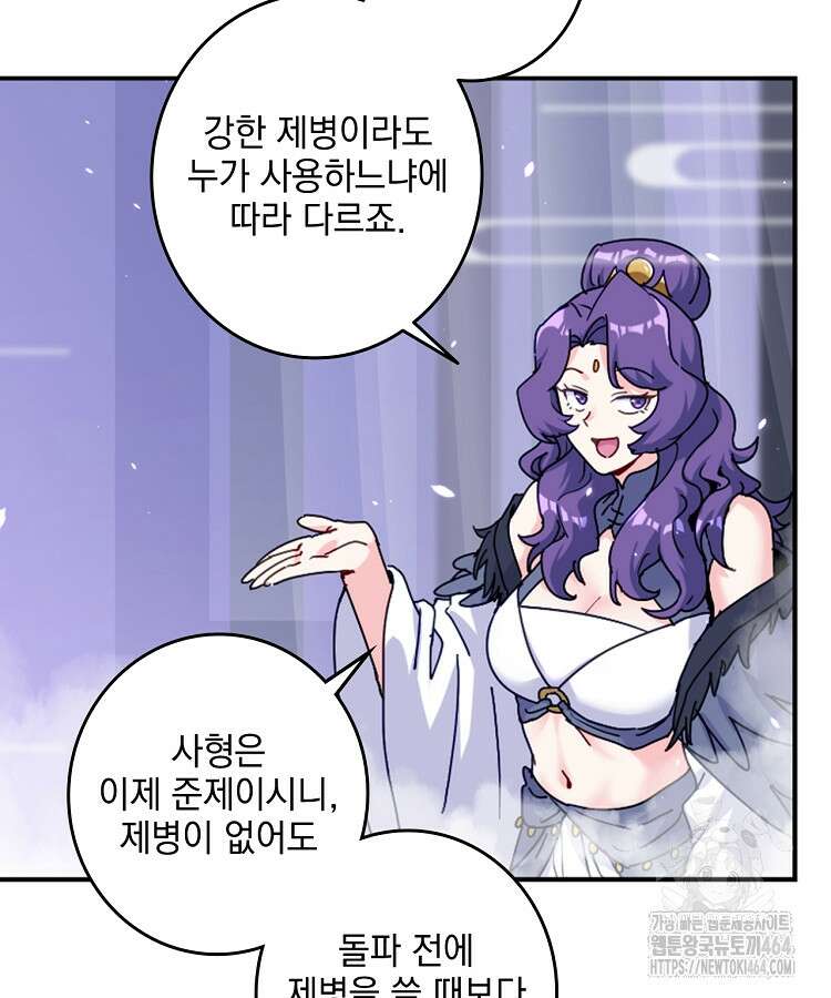 빙의신선 62화 13