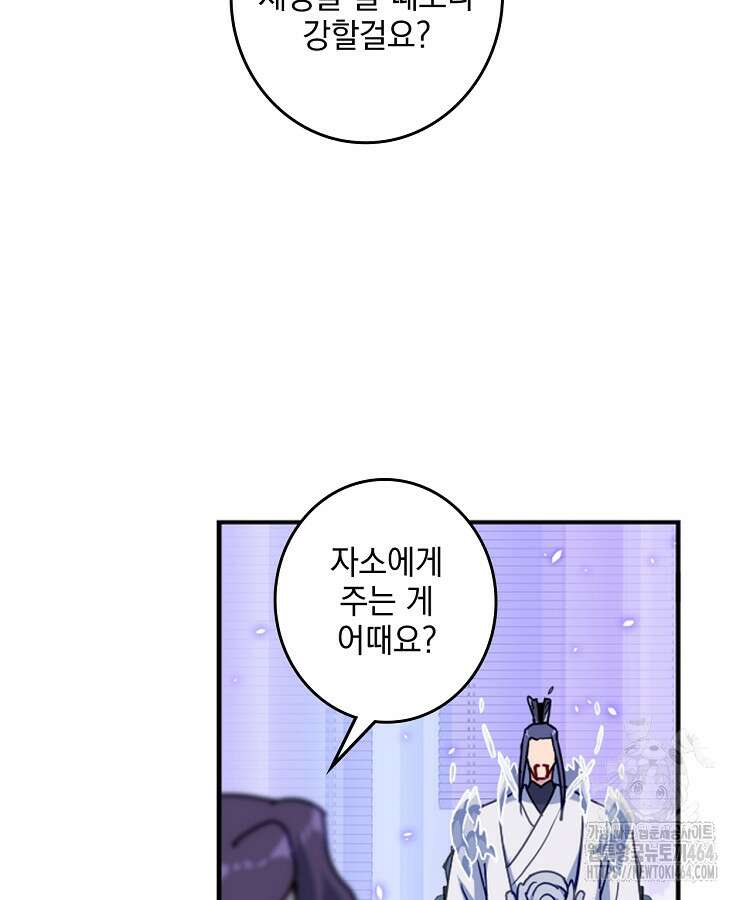 빙의신선 62화 14
