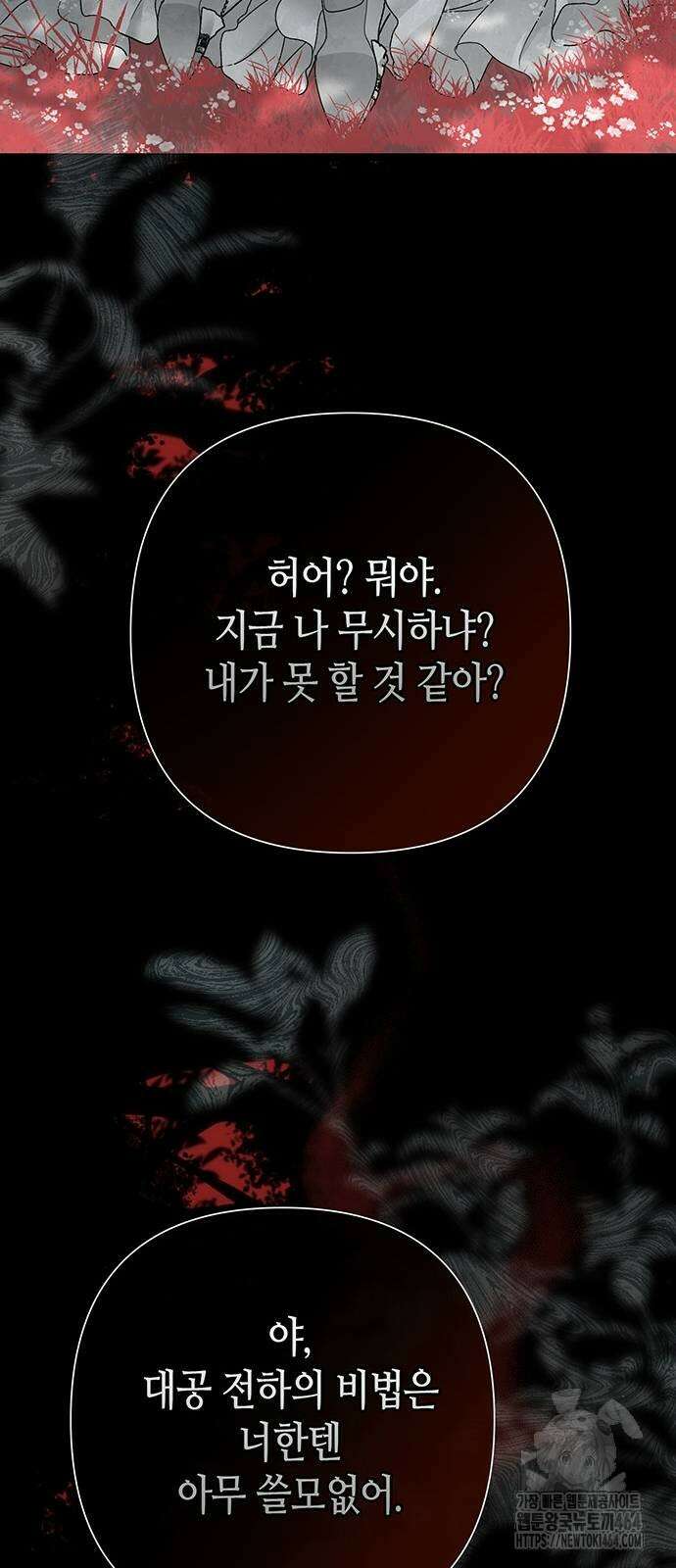 문제적 왕자님 91화 6