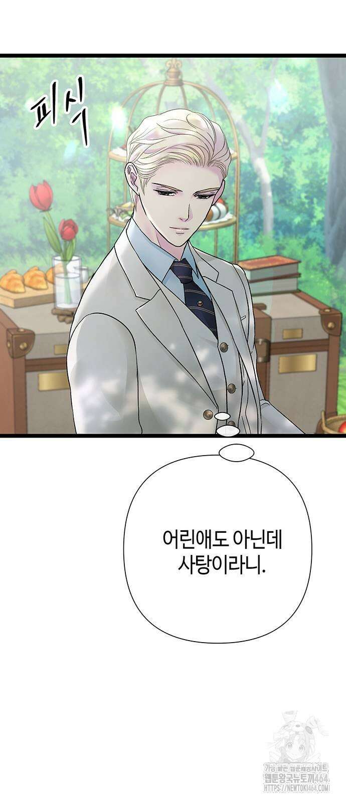 문제적 왕자님 91화 18