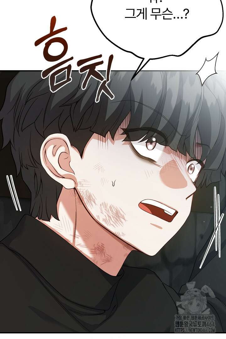 괴물 황태자의 아내가 되었습니다 116화 2