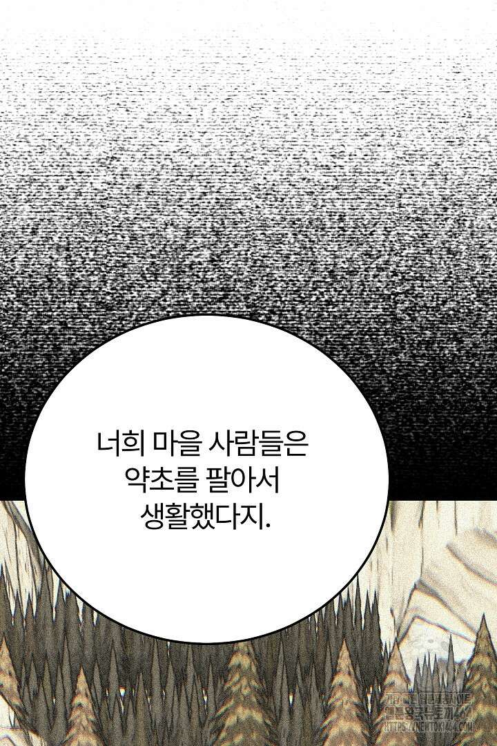 괴물 황태자의 아내가 되었습니다 116화 3