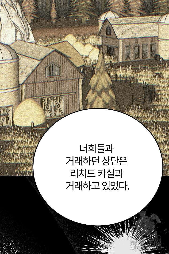 괴물 황태자의 아내가 되었습니다 116화 4