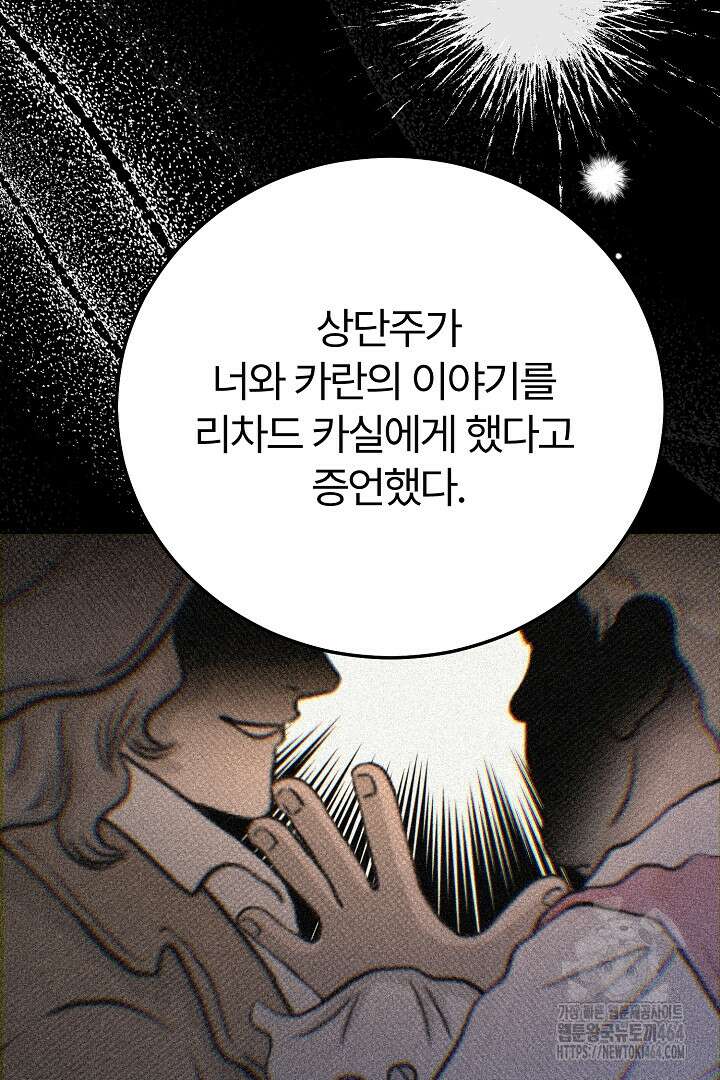 괴물 황태자의 아내가 되었습니다 116화 5