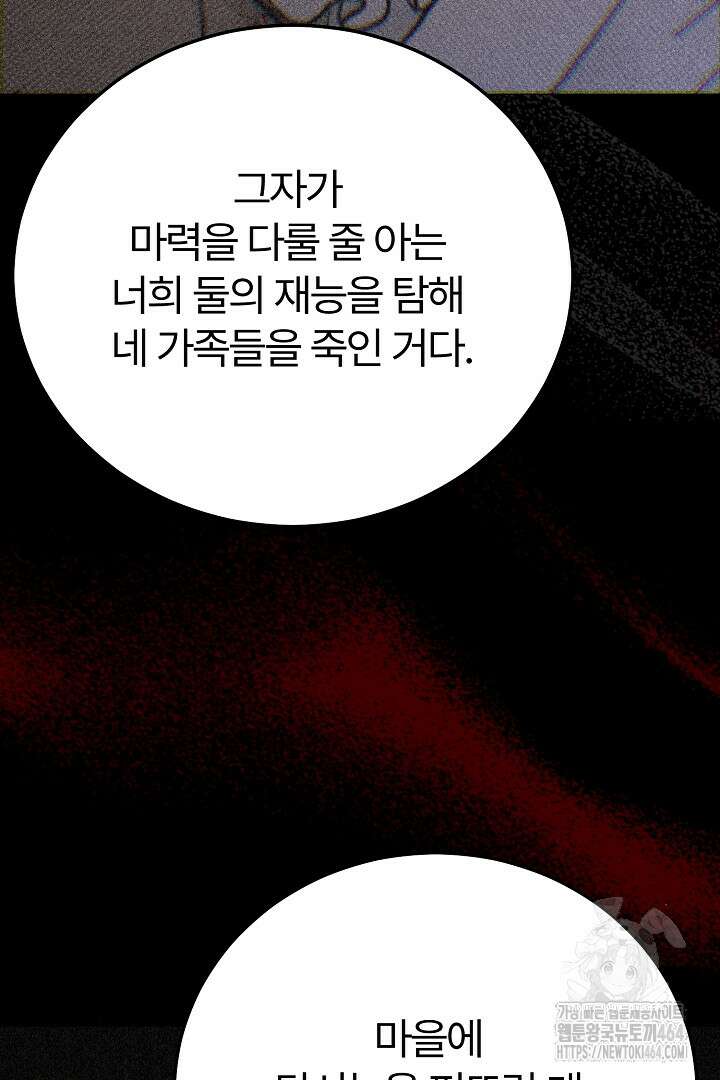 괴물 황태자의 아내가 되었습니다 116화 6