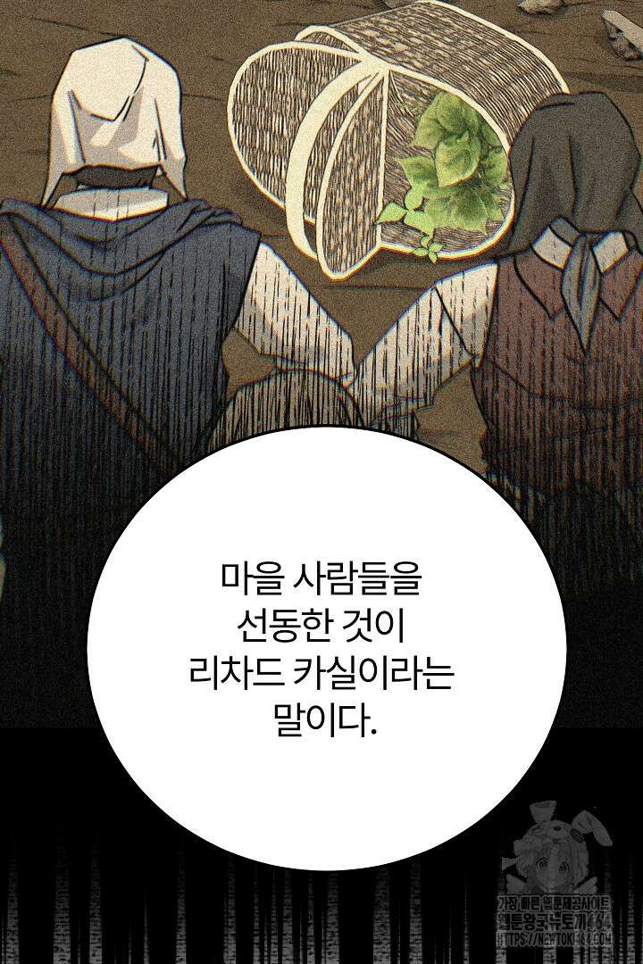괴물 황태자의 아내가 되었습니다 116화 8