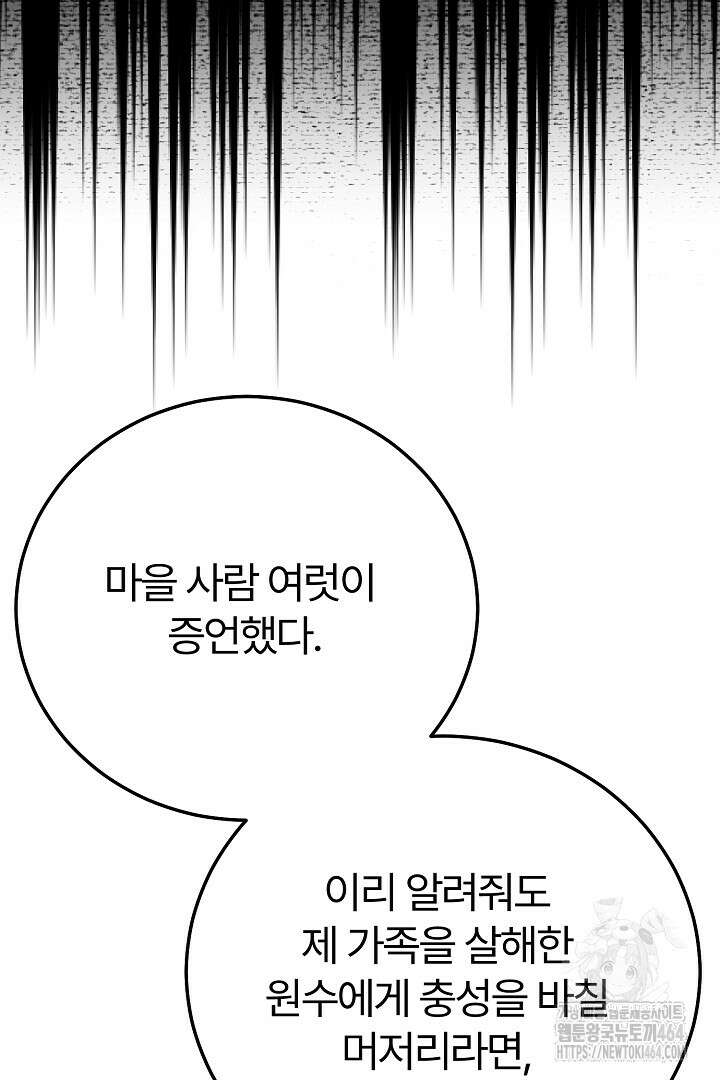 괴물 황태자의 아내가 되었습니다 116화 9