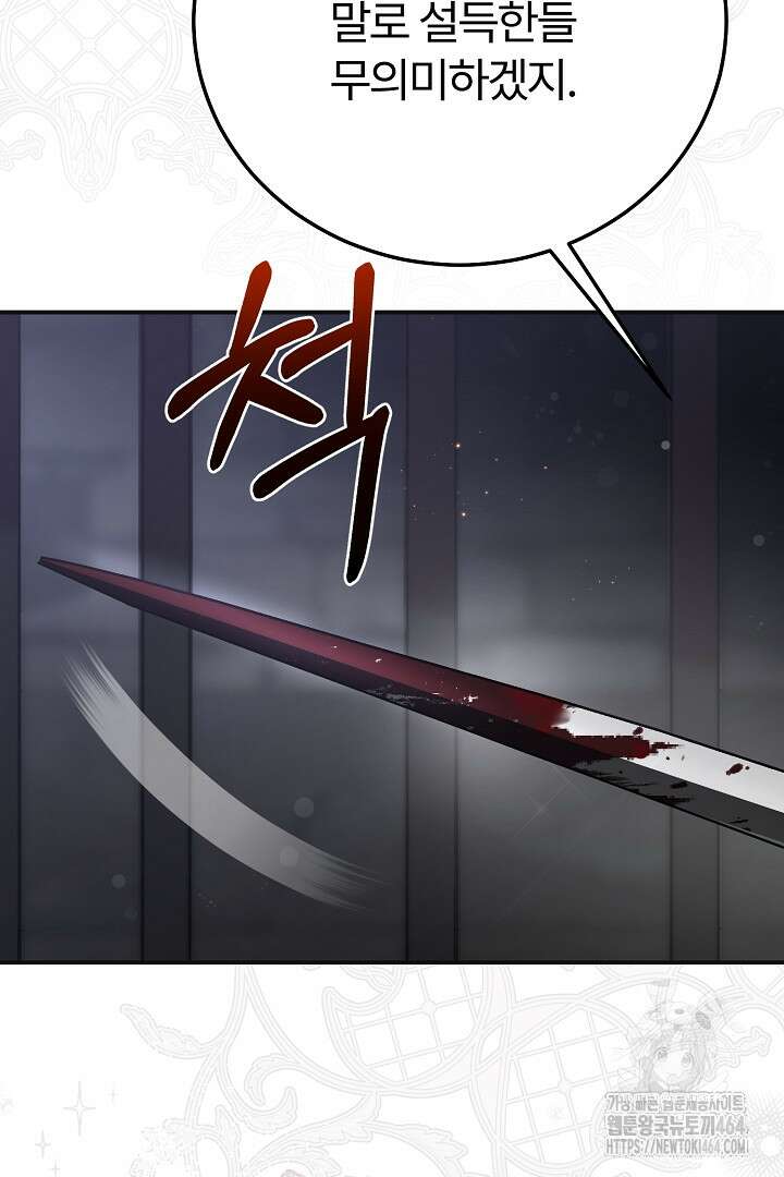괴물 황태자의 아내가 되었습니다 116화 11