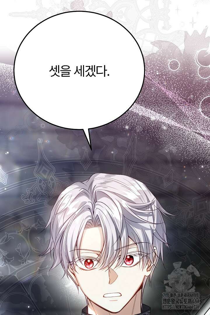 괴물 황태자의 아내가 되었습니다 116화 12