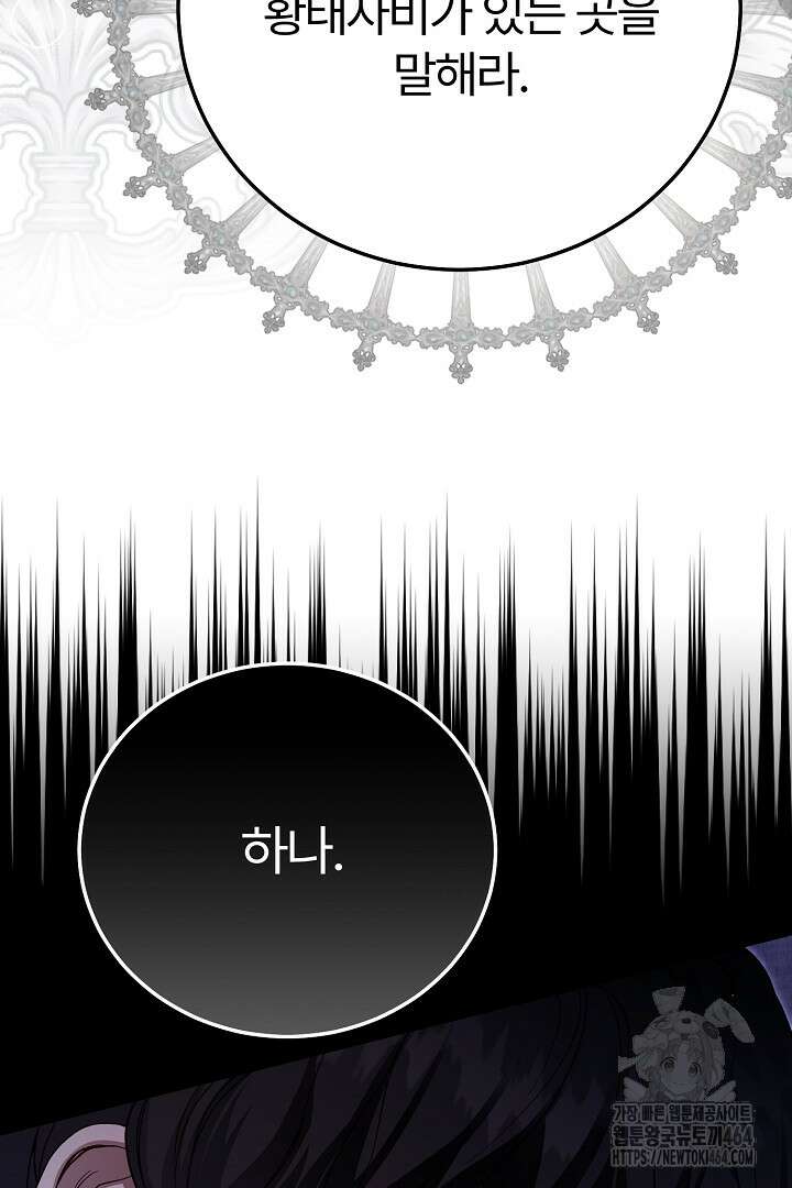 괴물 황태자의 아내가 되었습니다 116화 14